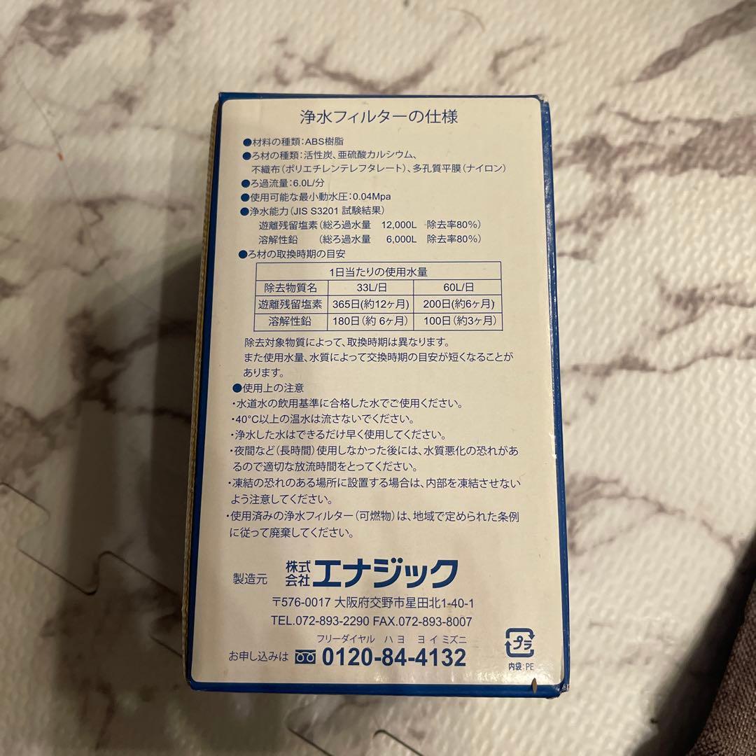 レベラック　交換用浄水フィルター