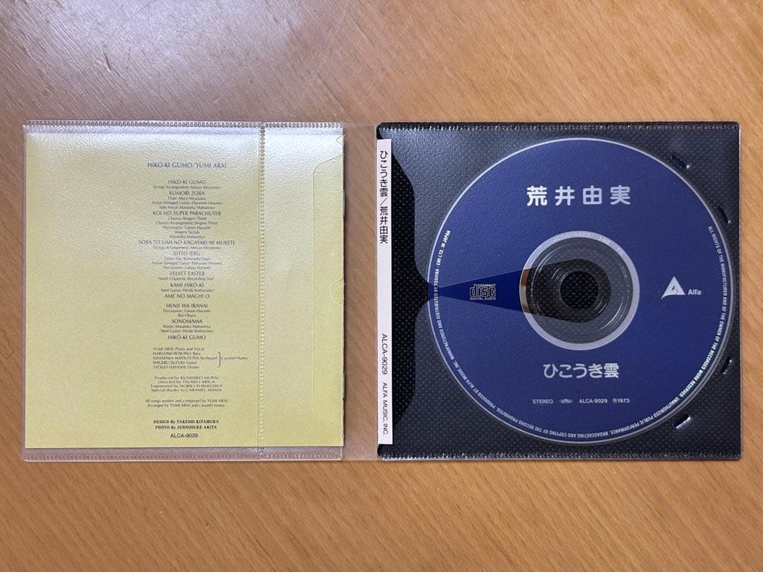 ユーミン　松任谷由実　荒井由実　CDセット