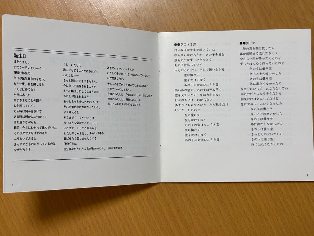 ユーミン　松任谷由実　荒井由実　CDセット