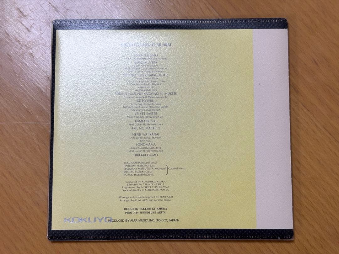 ユーミン　松任谷由実　荒井由実　CDセット