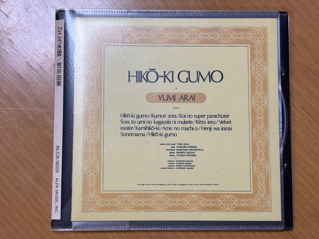 ユーミン　松任谷由実　荒井由実　CDセット