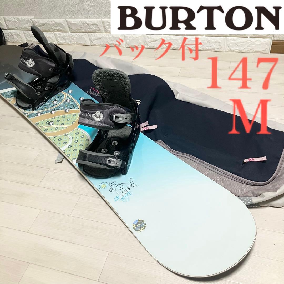 バック付/BURTON Luxバートンスノーボードセット147/バインディングM