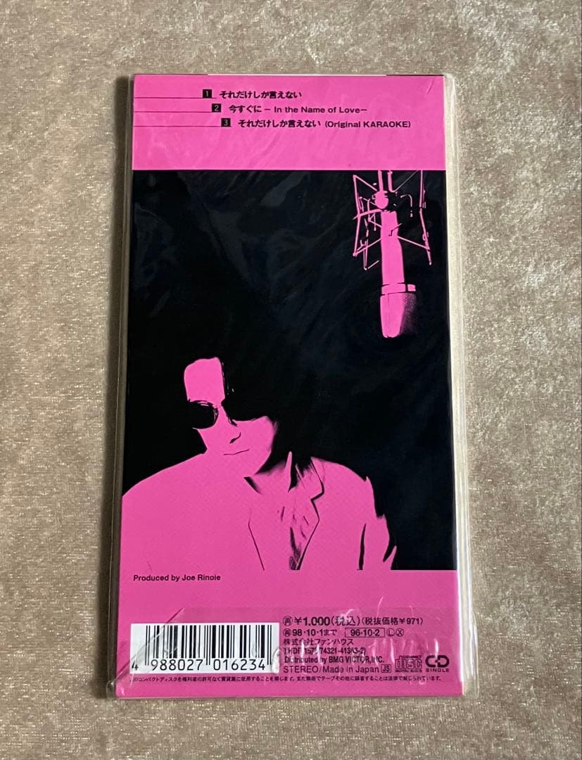 それだけしか言えない ジョー・リノイエ【8cm短冊シングルCD】