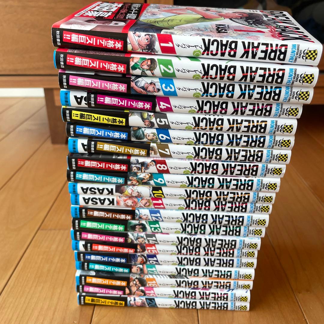 Break Back 1〜20巻セット