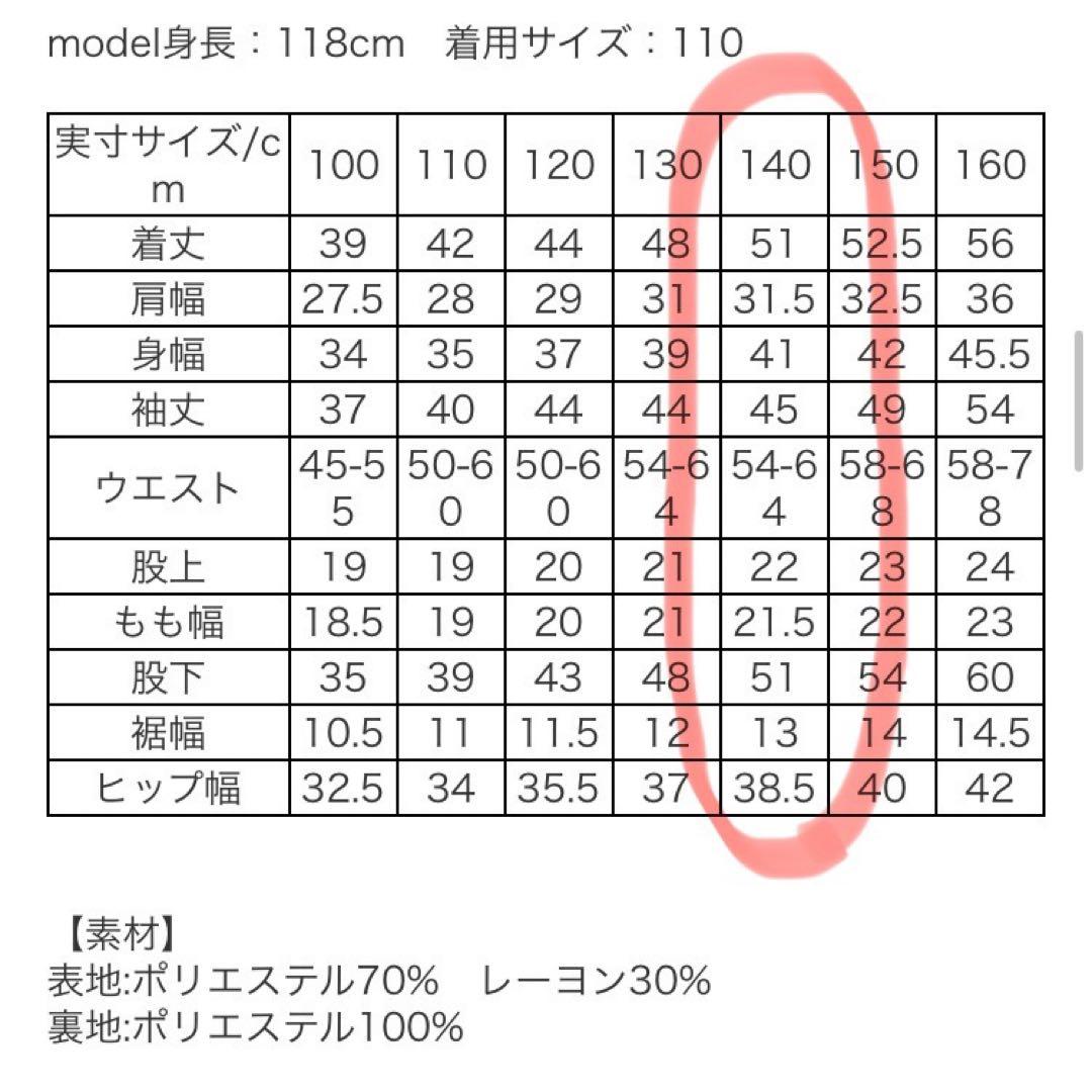スムージー　スーツ　140