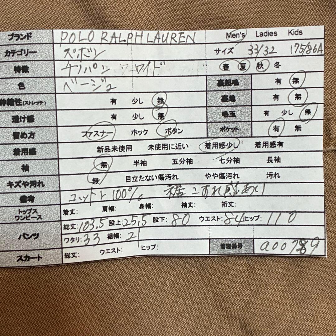 【ポロ　ラルフローレン】チノパン　ベージュ　33/32 175/86A