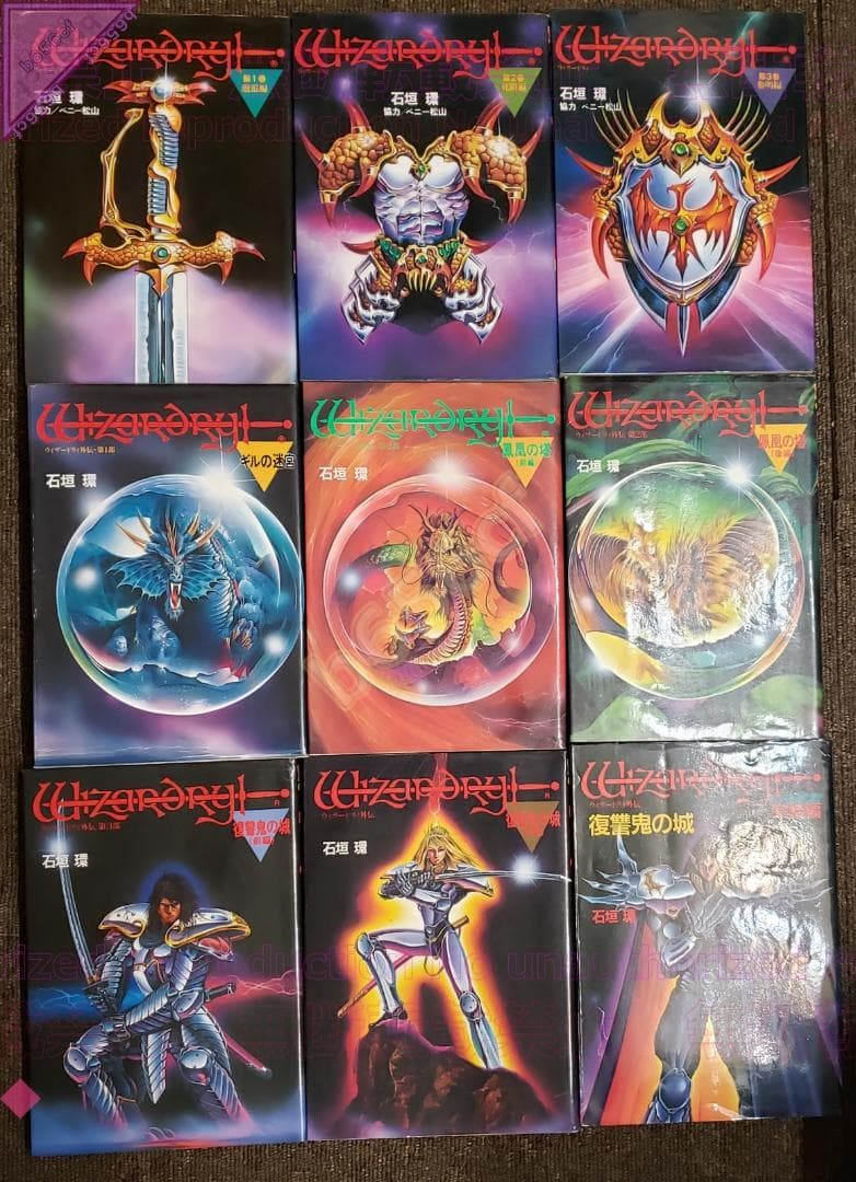 □本 コミック ウィザードリィ 邂逅 死闘 黎明編 外伝 全9冊 完結 石垣環②