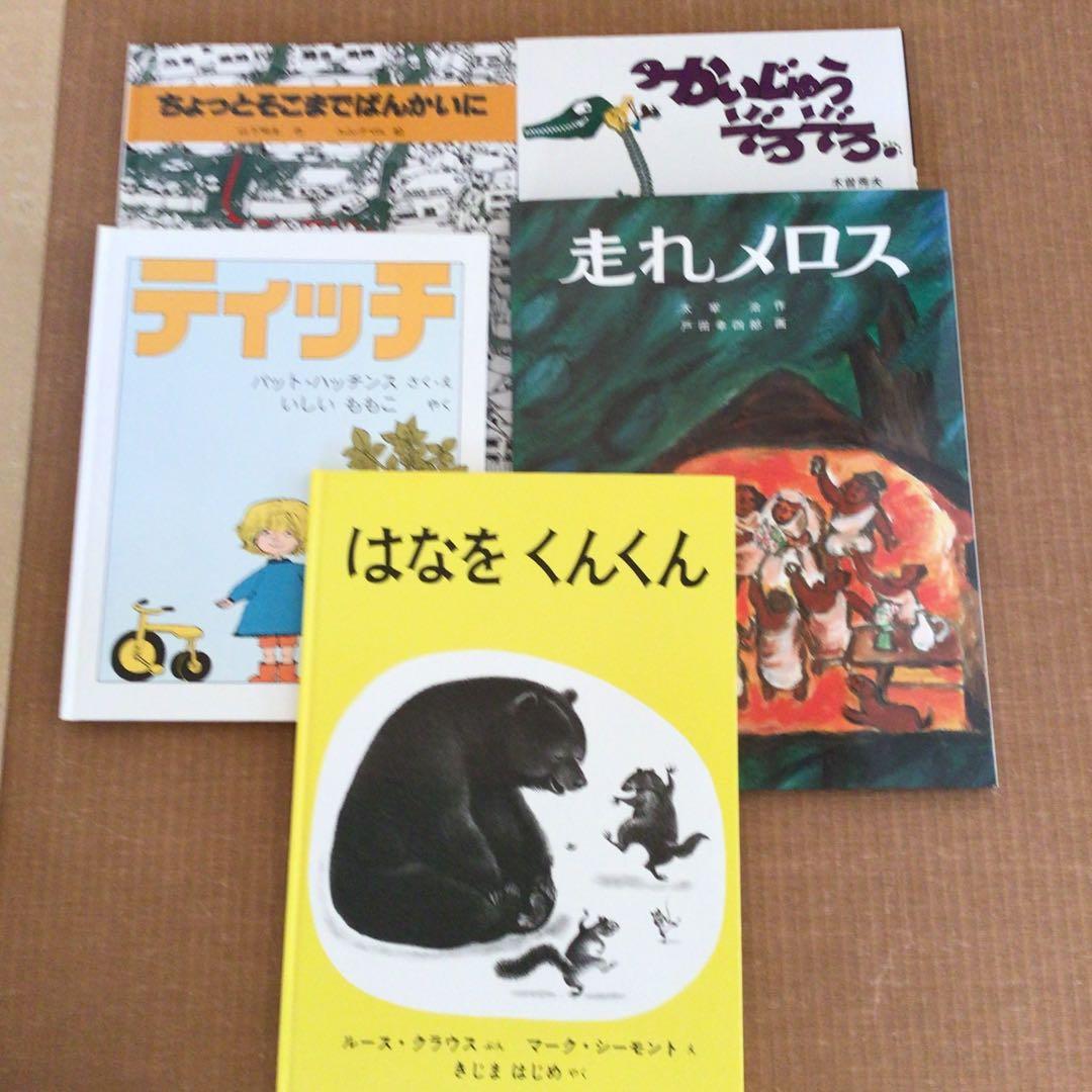絵本まとめ売り　57冊セット　1冊あたり220円！　くもん推薦図書　福音館書店
