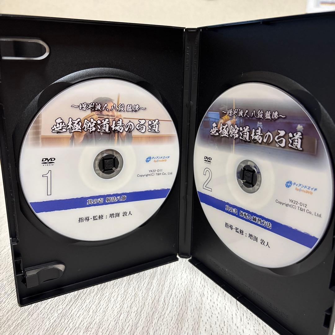 増渕敦人八段監修　無極館道場の弓道DVD2枚組　弓道　射法八節　体配練習　⭐︎美品
