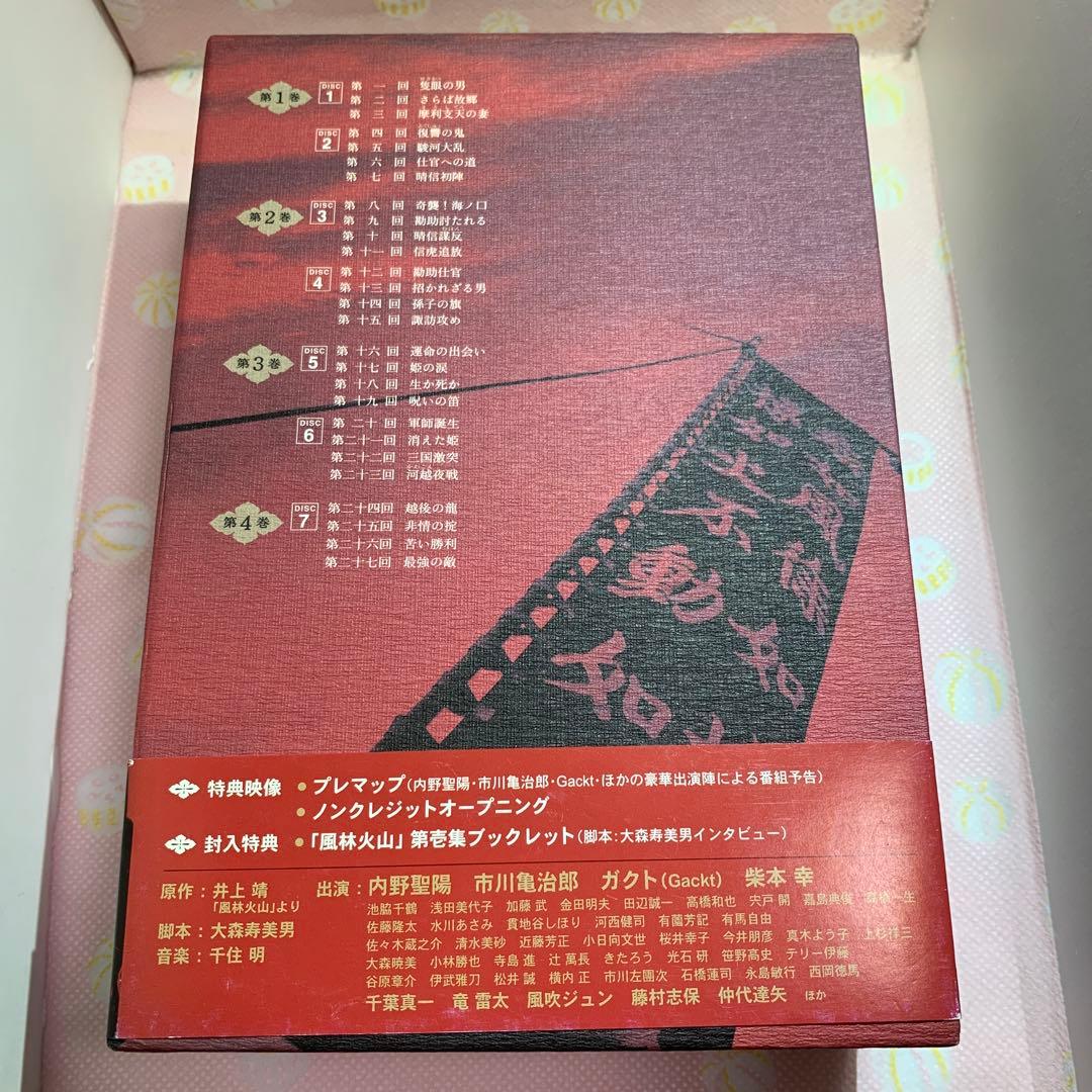 NHK大河ドラマ 風林火山 完全版 第壱集〈6枚組〉