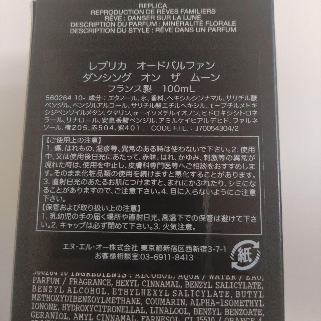 香水(ユニセックス) Dancing on the moon Maison Margiela