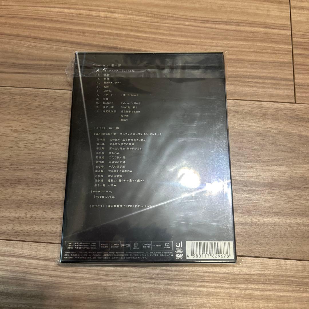 滝沢歌舞伎ZERO (DVD初回生産限定盤