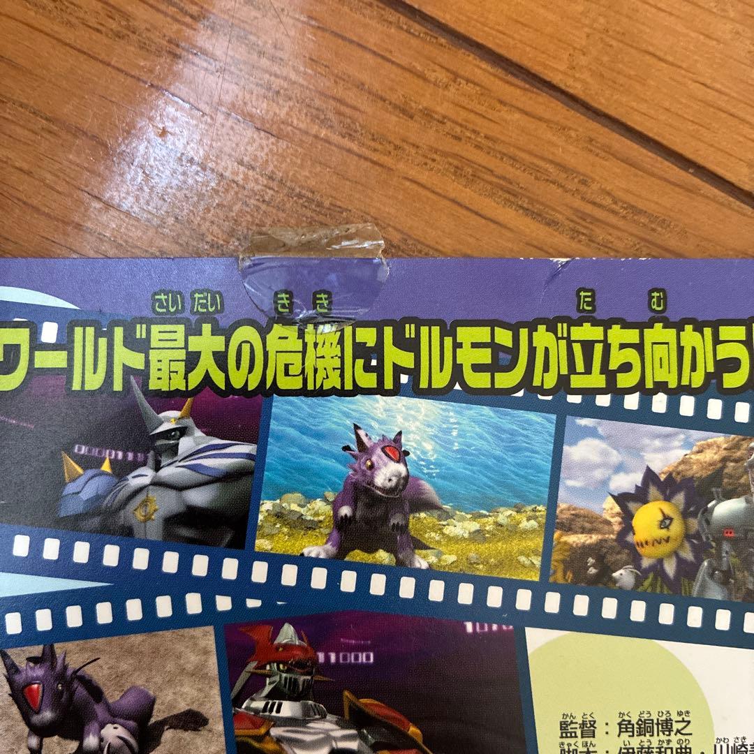 デジタルモンスター・ゼヴォリューション スペシャル DVD