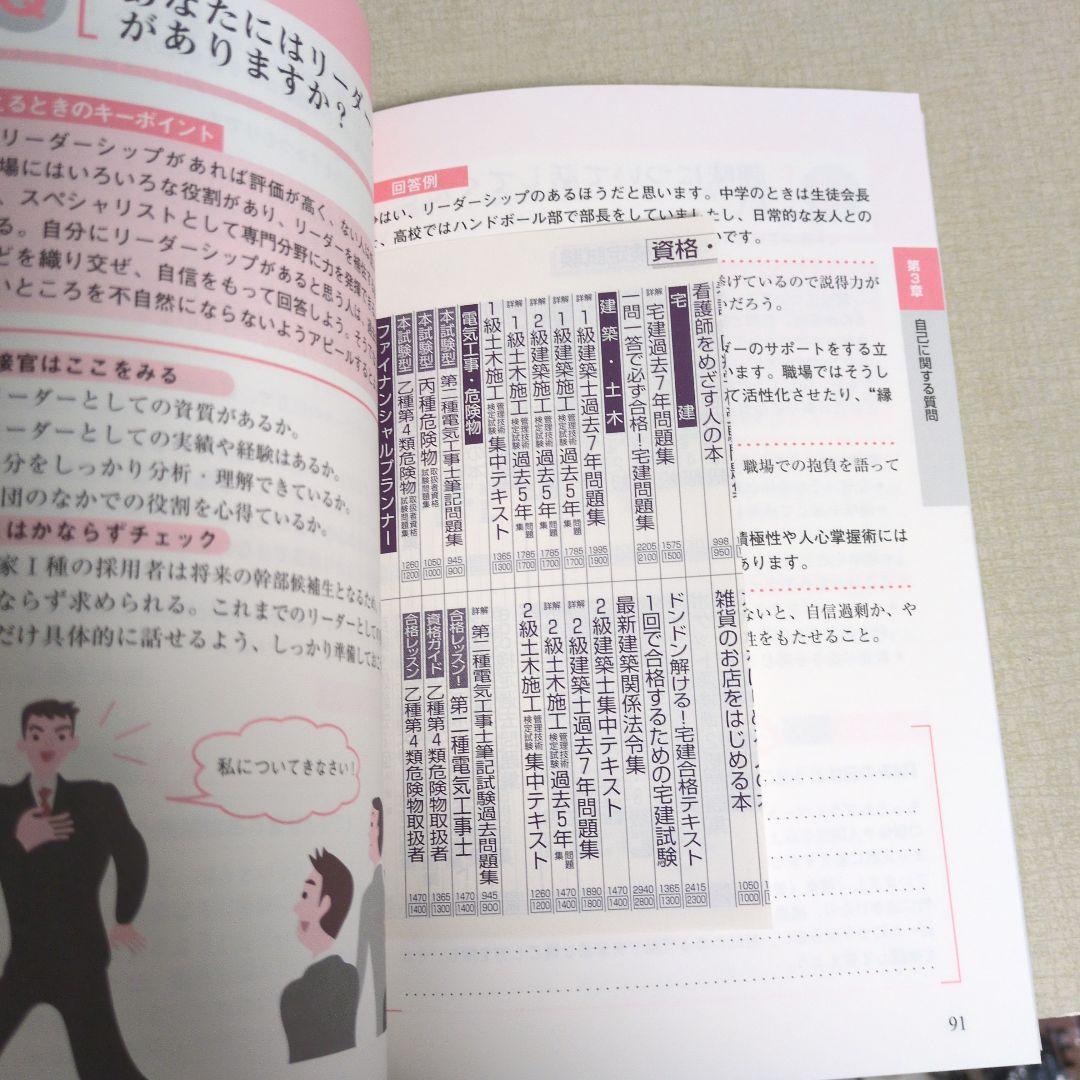 成功する 公務員 面接採用試験 12年版