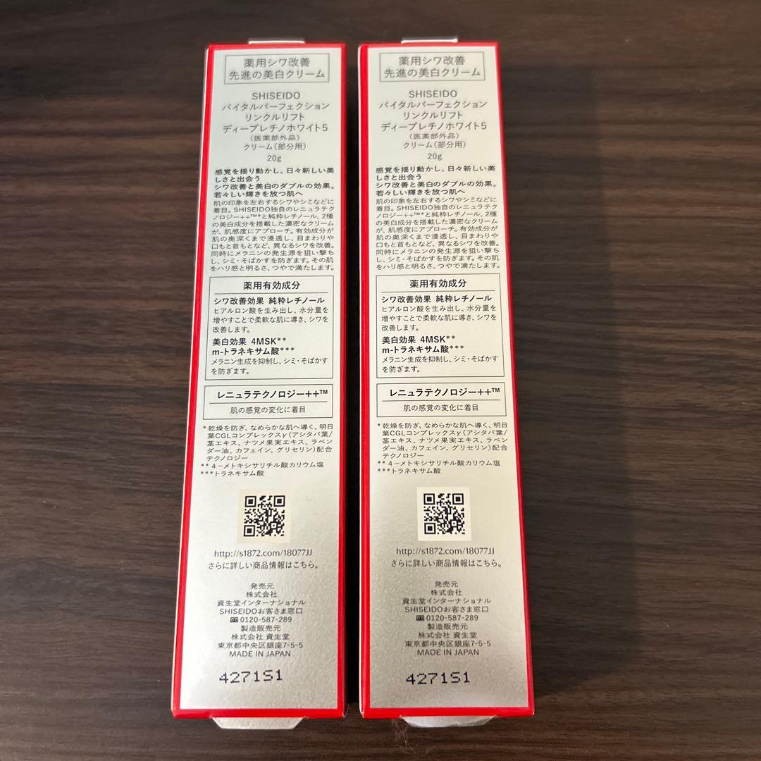 SHISEIDO バイタルパーフェクション ディープレチノホワイト５（2本）