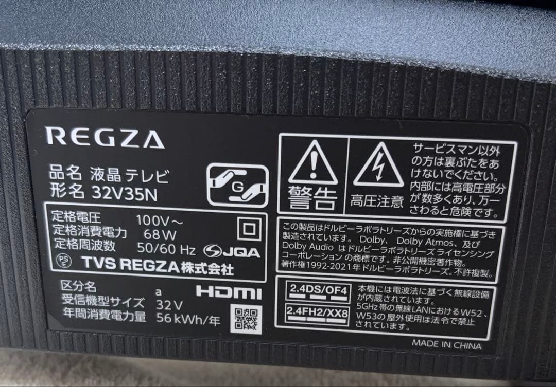 REGZA32V35インチハイビジョン液晶テレビ※これ以上のお値下げはできません