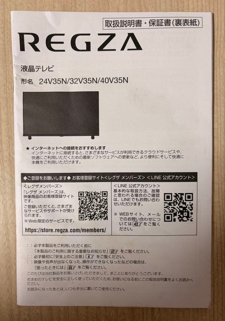 REGZA32V35インチハイビジョン液晶テレビ※これ以上のお値下げはできません