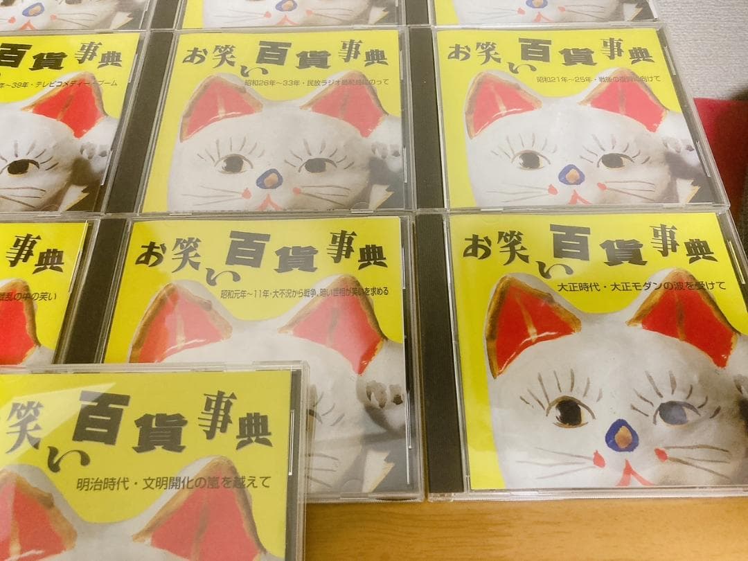 【廃盤希少 / 新品】お笑い百科事典 CD10枚組 / 明治時代～昭和60年