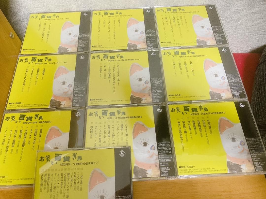 【廃盤希少 / 新品】お笑い百科事典 CD10枚組 / 明治時代～昭和60年