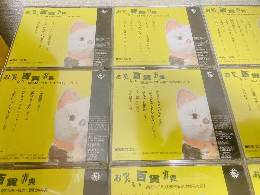 【廃盤希少 / 新品】お笑い百科事典 CD10枚組 / 明治時代～昭和60年