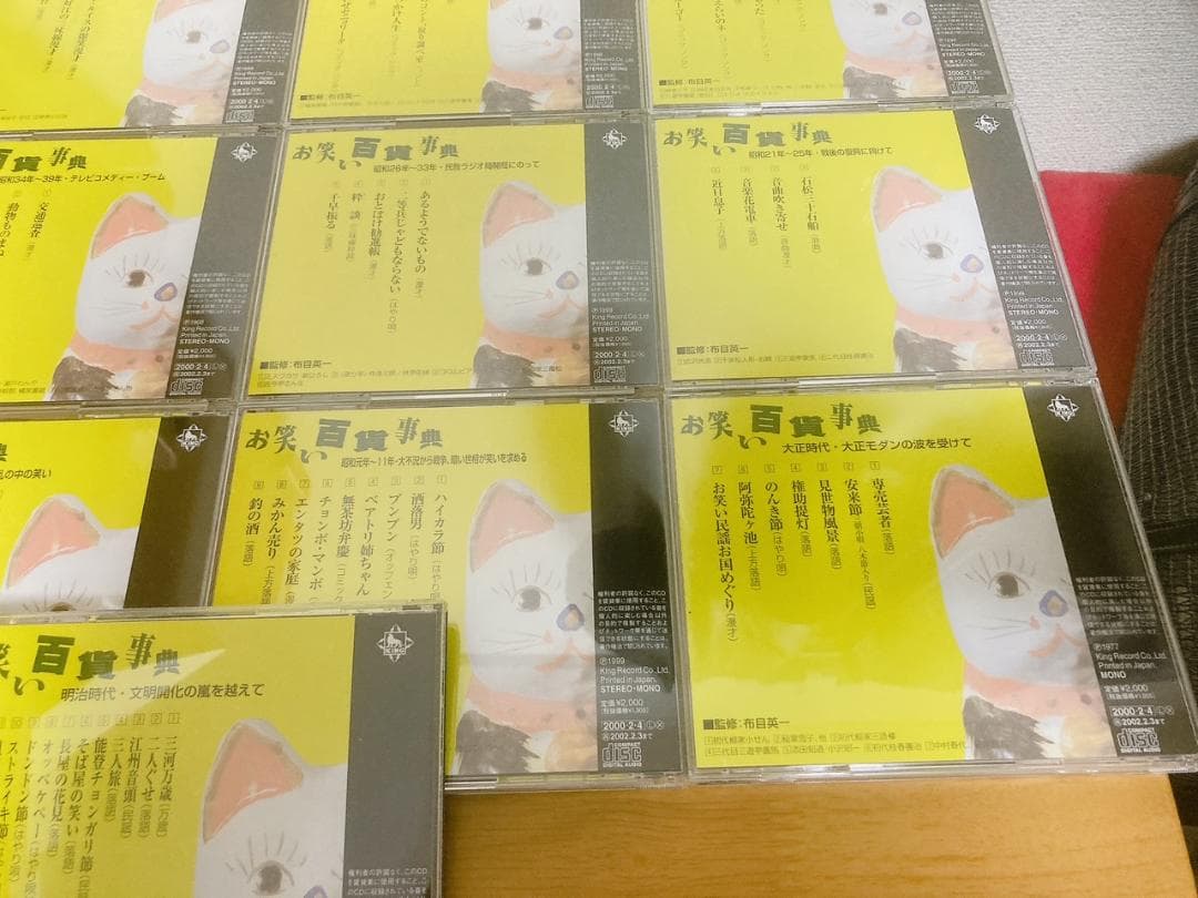 【廃盤希少 / 新品】お笑い百科事典 CD10枚組 / 明治時代～昭和60年