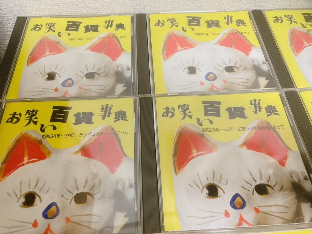 【廃盤希少 / 新品】お笑い百科事典 CD10枚組 / 明治時代～昭和60年