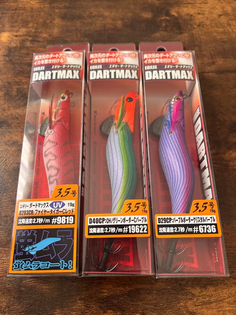 ダートマックス3.5 3個セット