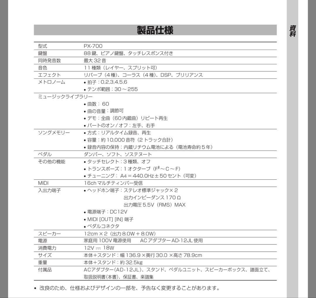 ✳︎送料込み✳︎ カシオ　Privia 電子ピアノ　PX-700