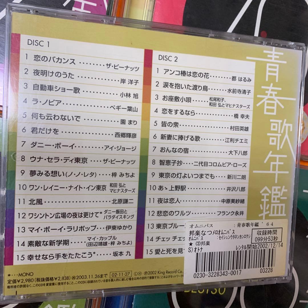 青春歌年鑑BEST30 CD '60〜'90 31枚セット