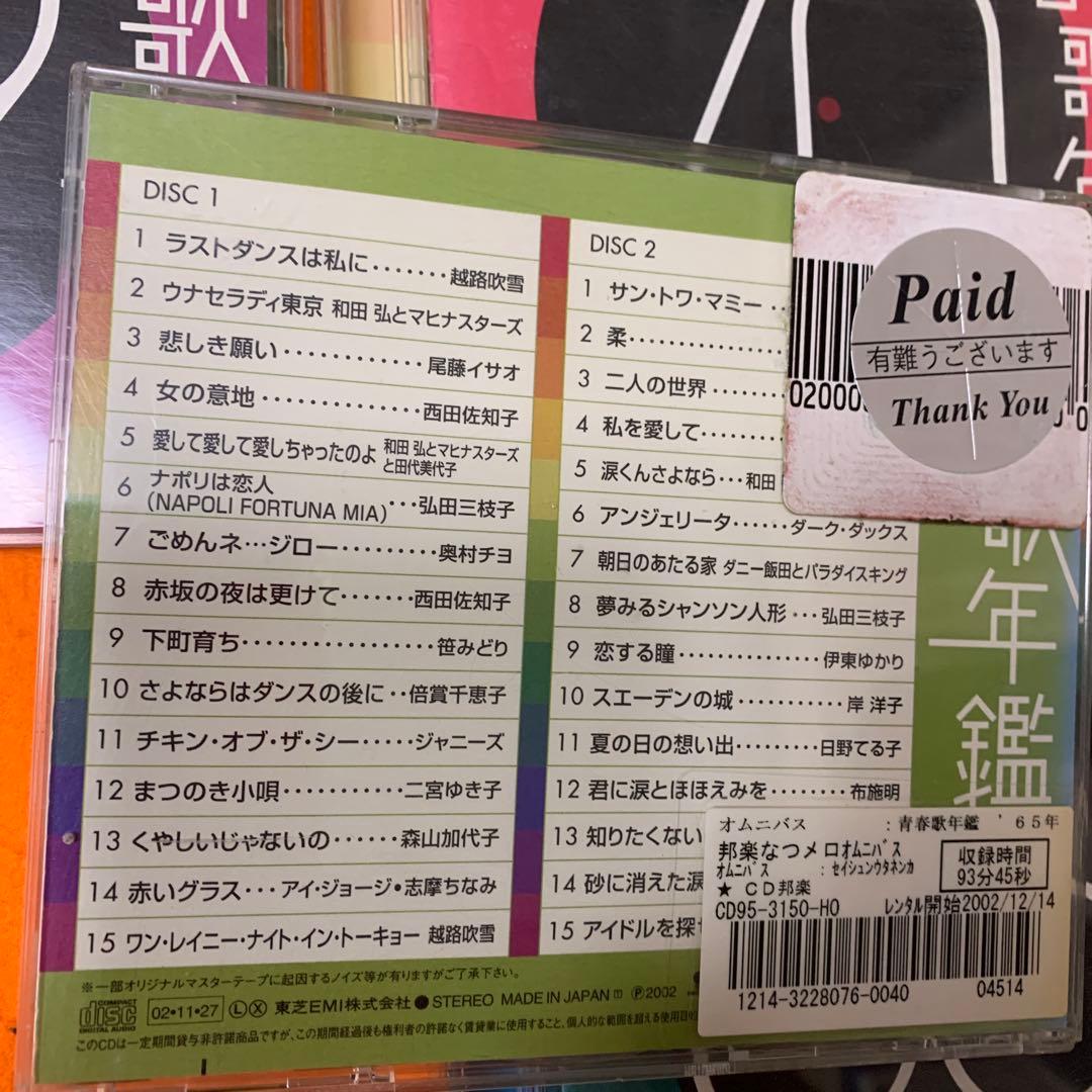 青春歌年鑑BEST30 CD '60〜'90 31枚セット