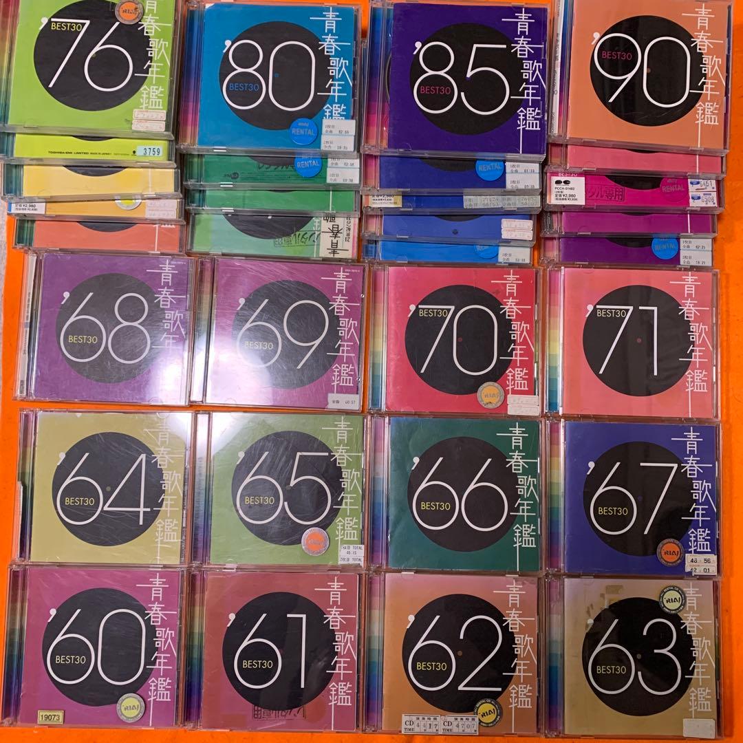 青春歌年鑑BEST30 CD '60〜'90 31枚セット