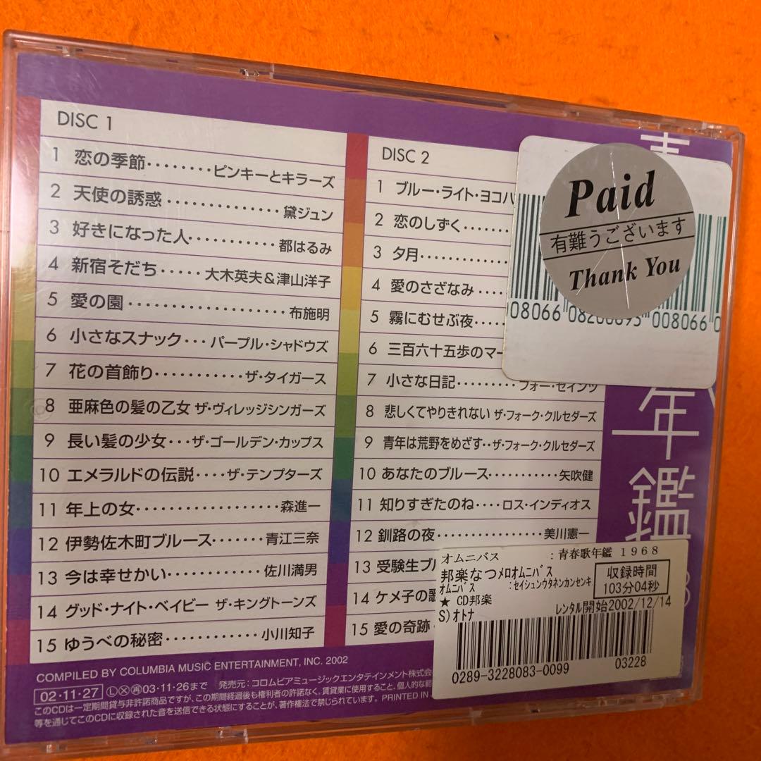 青春歌年鑑BEST30 CD '60〜'90 31枚セット