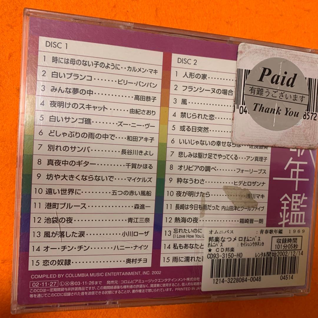 青春歌年鑑BEST30 CD '60〜'90 31枚セット