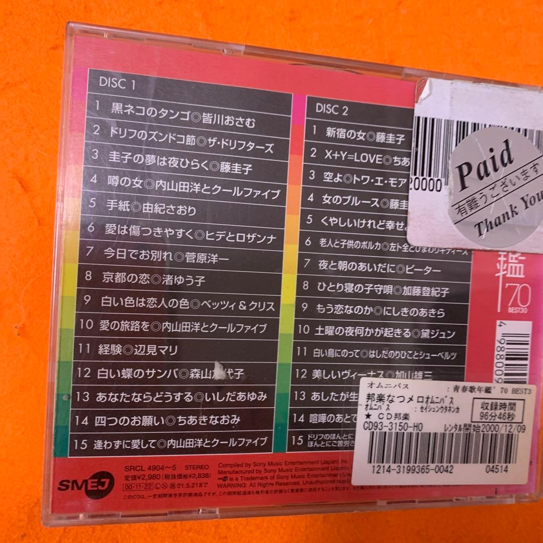青春歌年鑑BEST30 CD '60〜'90 31枚セット