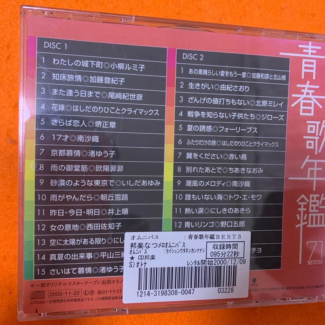 青春歌年鑑BEST30 CD '60〜'90 31枚セット