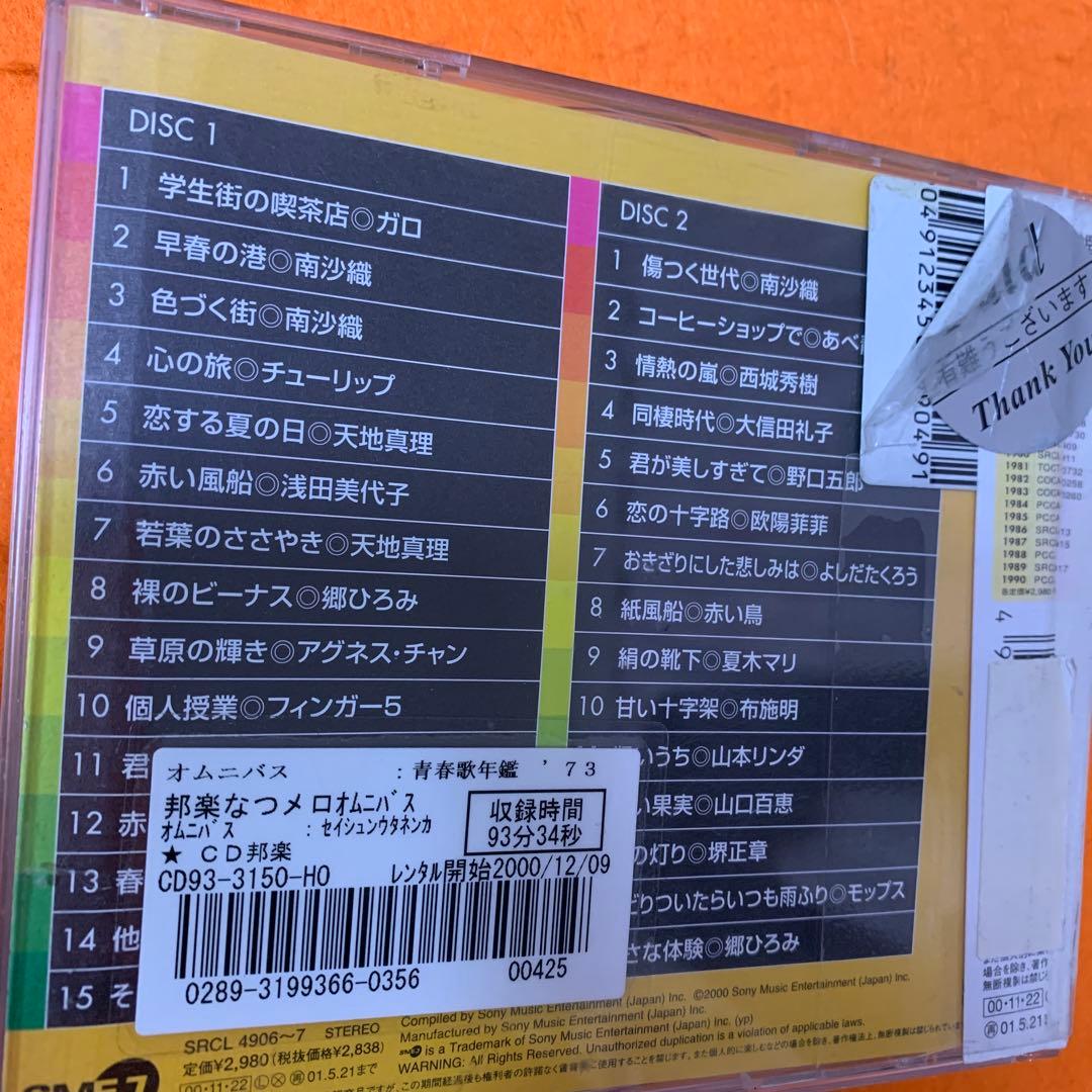 青春歌年鑑BEST30 CD '60〜'90 31枚セット