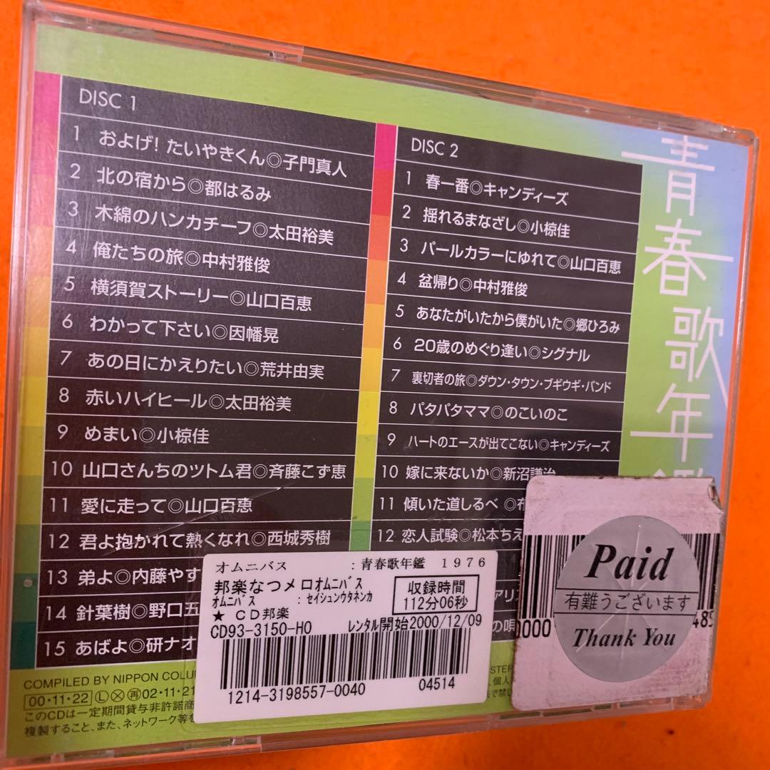 青春歌年鑑BEST30 CD '60〜'90 31枚セット