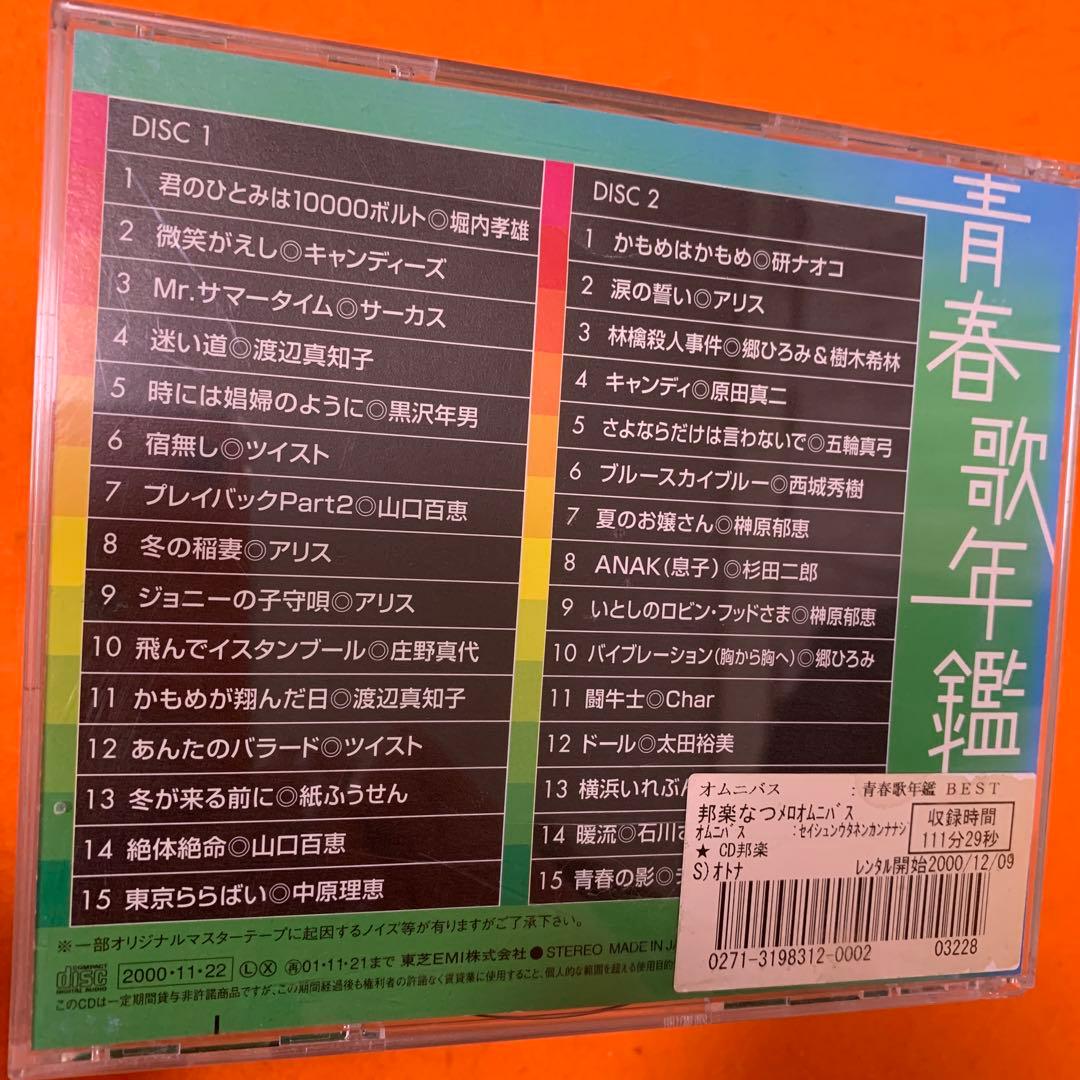 青春歌年鑑BEST30 CD '60〜'90 31枚セット