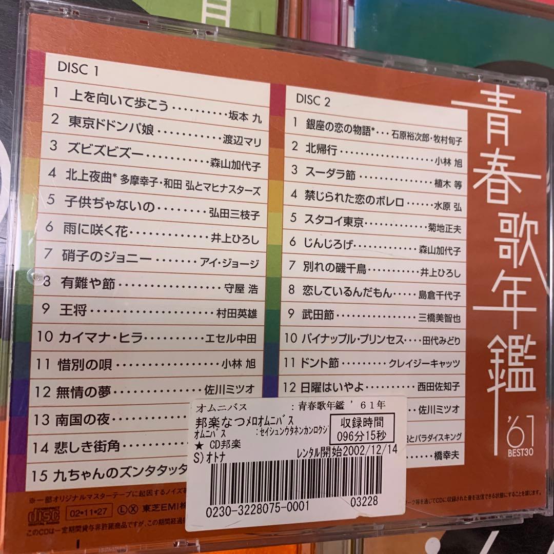 青春歌年鑑BEST30 CD '60〜'90 31枚セット