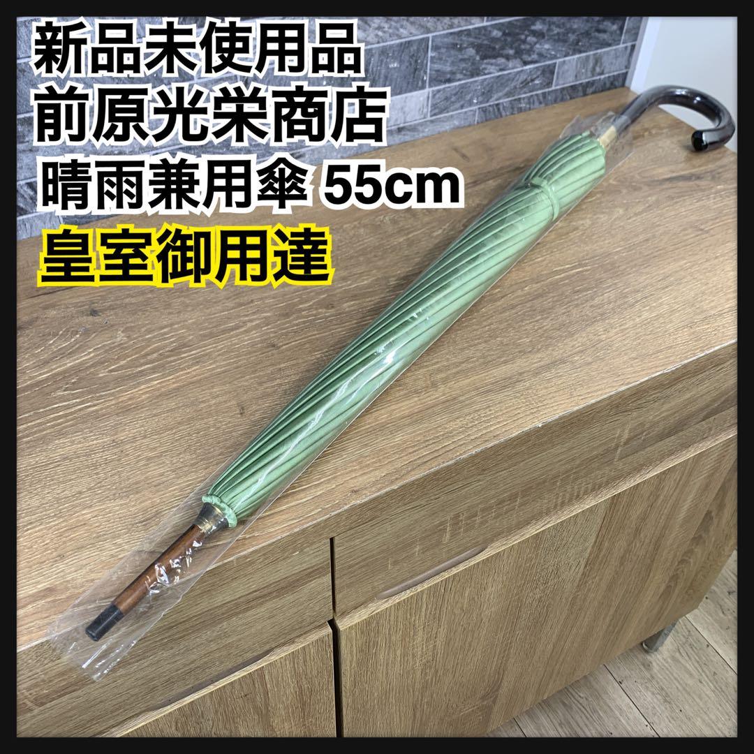 HIKARU　新品未使用　特選MAEHARA　TOKYO　前原光榮商店