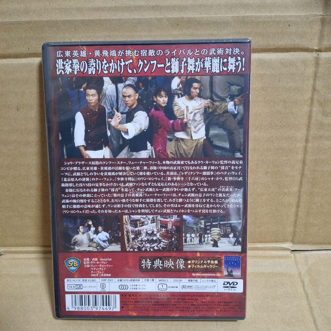 新品未開封　ワンス・アポン・ア・タイム 英雄少林拳 武館激闘('81香港)