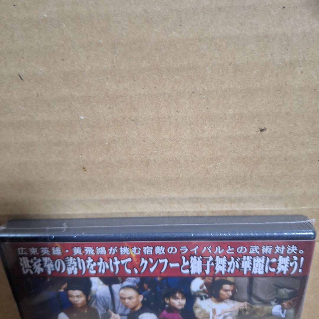 新品未開封　ワンス・アポン・ア・タイム 英雄少林拳 武館激闘('81香港)