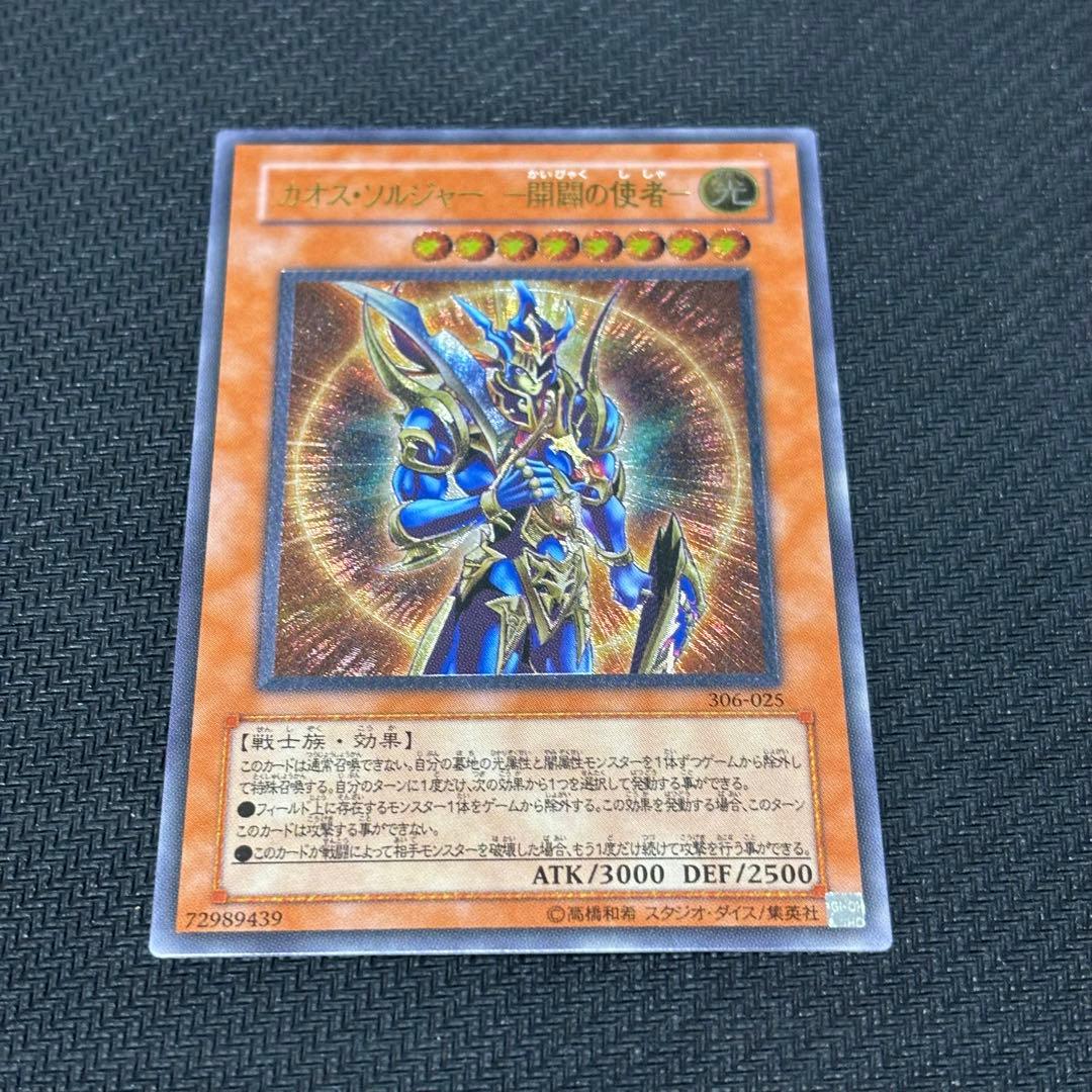 ご*う様 遊戯王　カオス・ソルジャー －開闢の使者－　アルティメットレア
