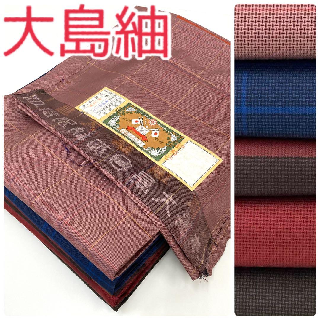 【TAMA屋】全て正絹 全て大島紬 証紙 まとめ売り5点TM 2587