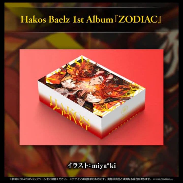 未開封？　Hakos Baelz　zodiac　ホロライブ　Vtuber　CD