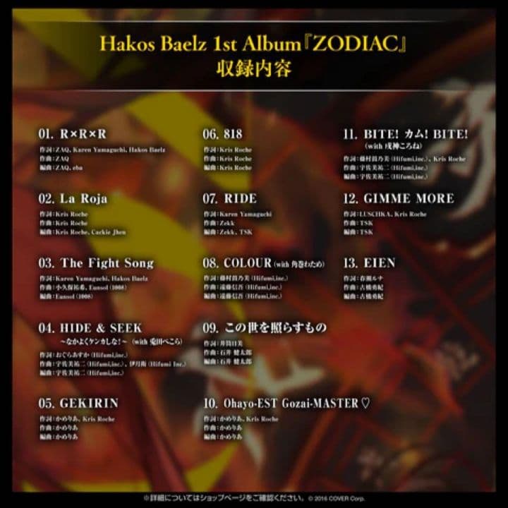 未開封？　Hakos Baelz　zodiac　ホロライブ　Vtuber　CD