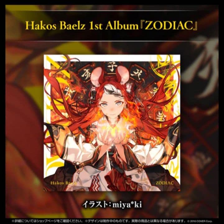未開封？　Hakos Baelz　zodiac　ホロライブ　Vtuber　CD