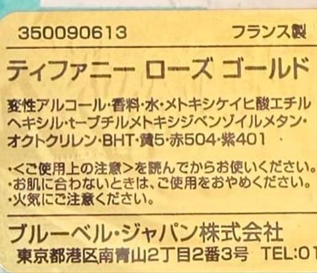 Tiffany & Co. Rose Gold 30ml 香水 ティファニー