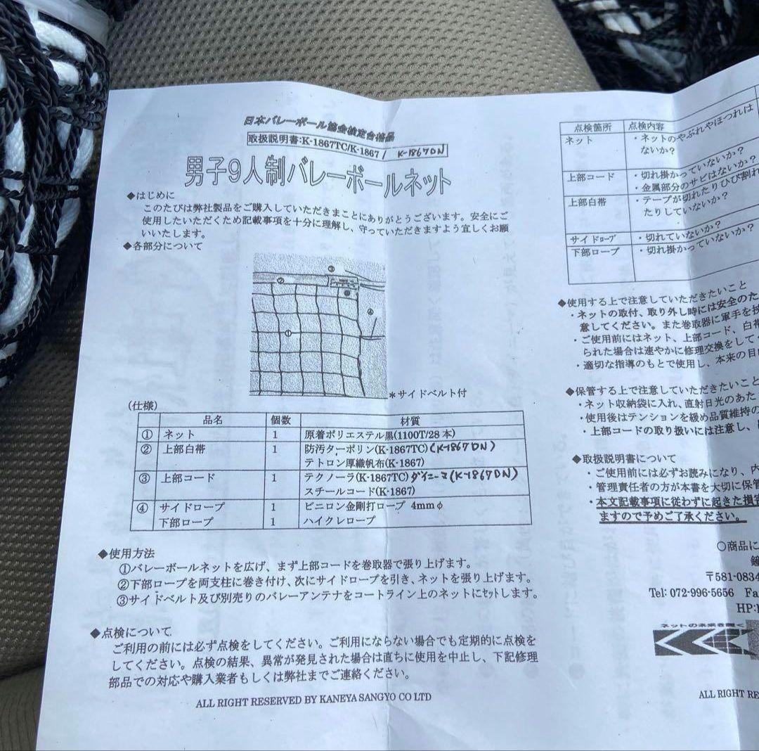 カネヤバレーボールネット　男子9人制　新品未使用品
