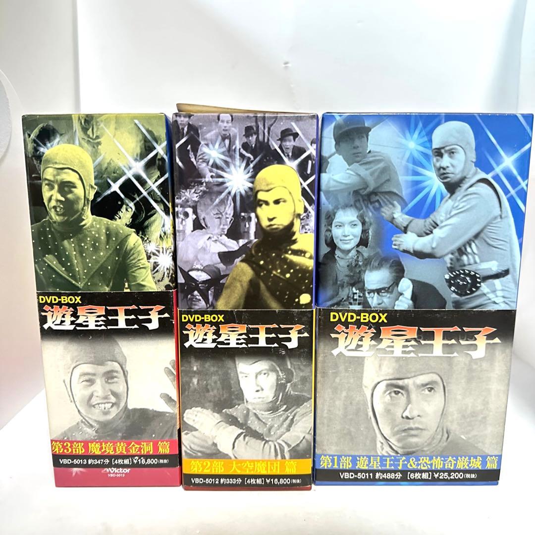 【希少】遊星王子 DVD-BOX 第1部〜第3部